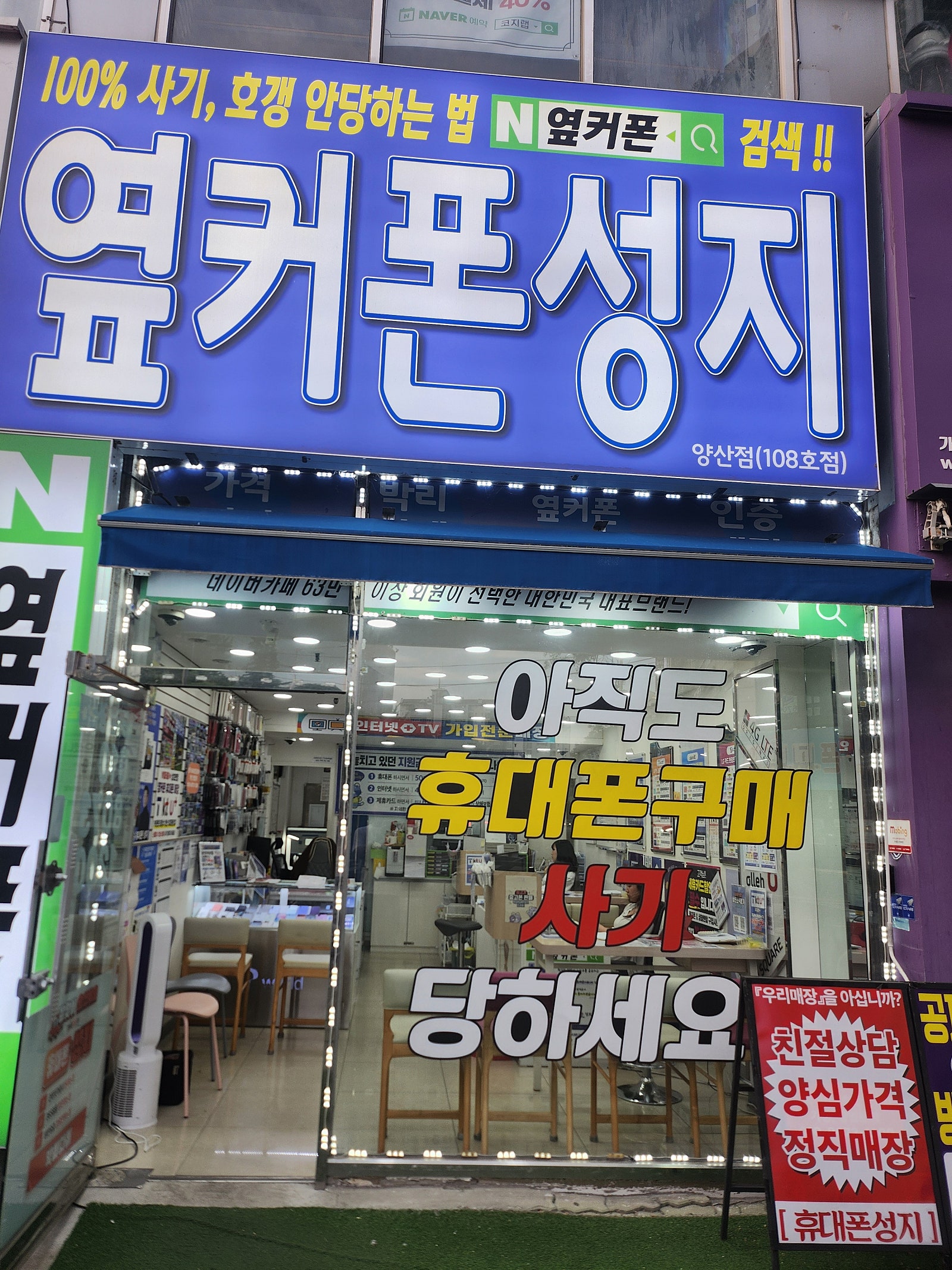 양산성지 휴대폰 성지 구매후기